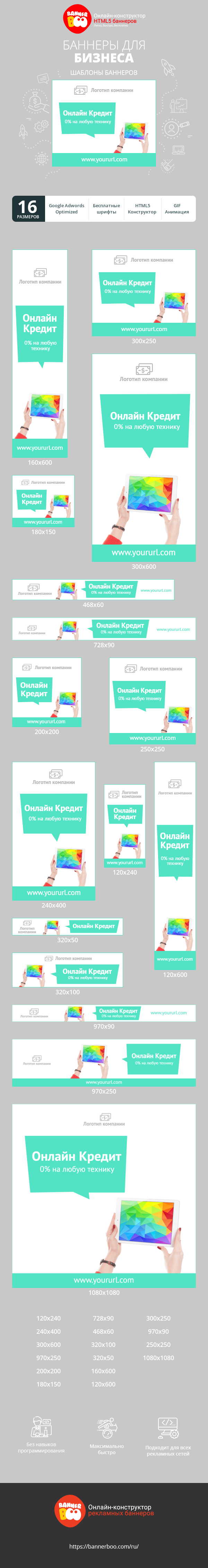 Шаблон рекламного баннера — Онлайн кредит — 0% на любую технику
