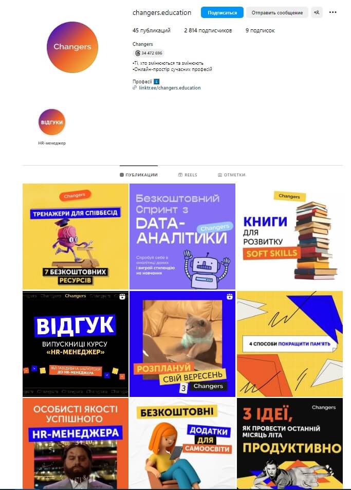 instagram компанії changers instagram компанії changers