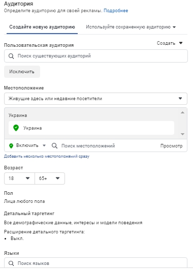 функция “Включить” или “Исключить” аудиторию из показа рекламы