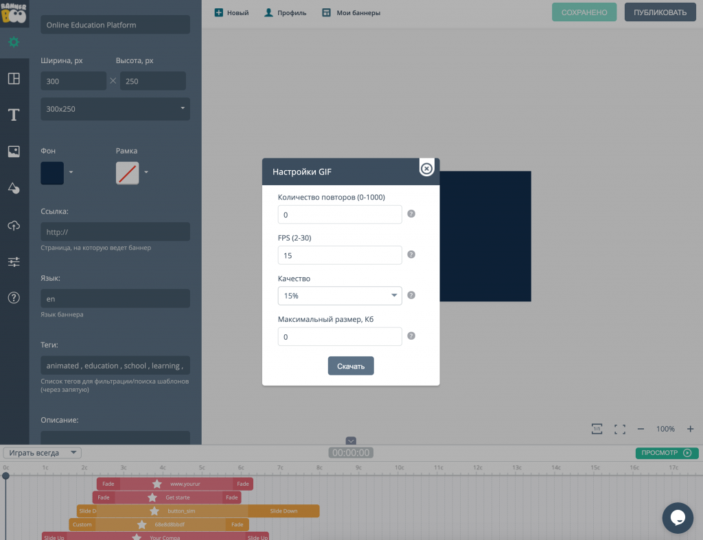 BannerBoo animated GIF export settings
