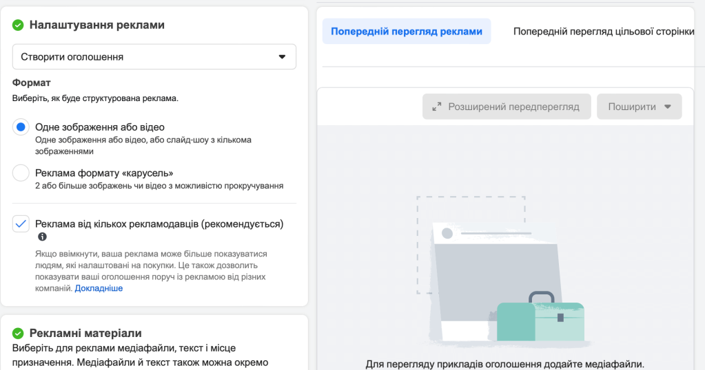 вибрати формат оголошення