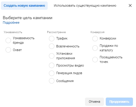 Список целей Ads Manager