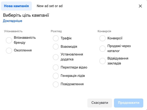 facebook оберіть ціль