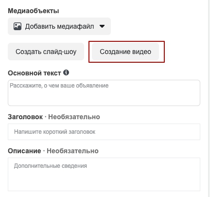 Опция "Создать видео" Опция "Создать видео"