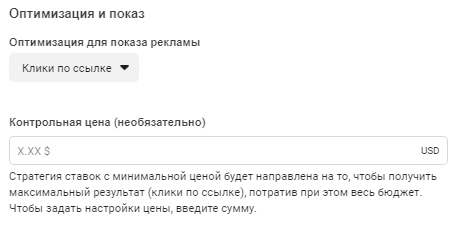Оптимизация для показа рекламы