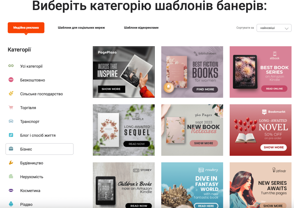 виберіть шаблон банеру