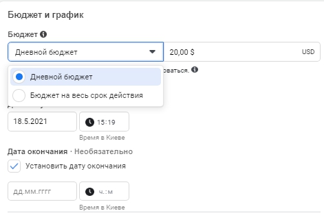  Установка бюджета и расписание показа объявлений
