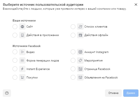 Выбор пользовательской аудитории