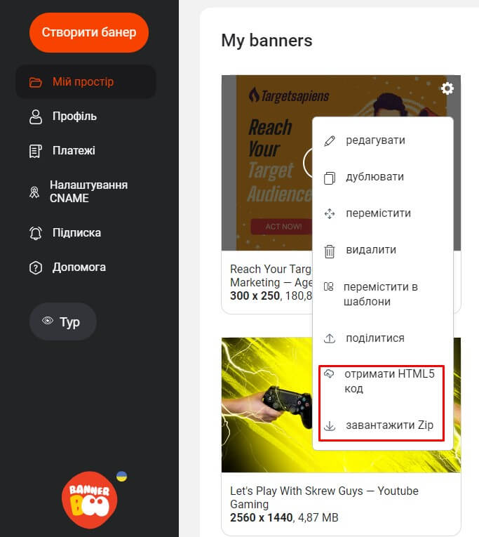 bannerboo запуск кампанії