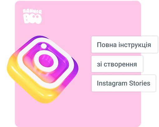 Повна інструкція зі створення Instagram Stories