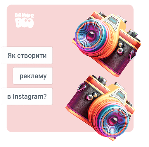 Як створити рекламу в Instagram?