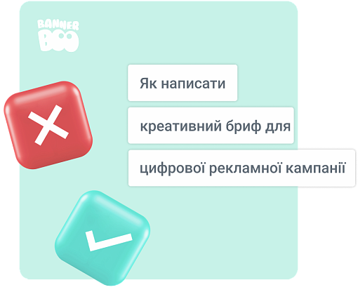 Як написати креативний бриф для цифрової рекламної кампанії