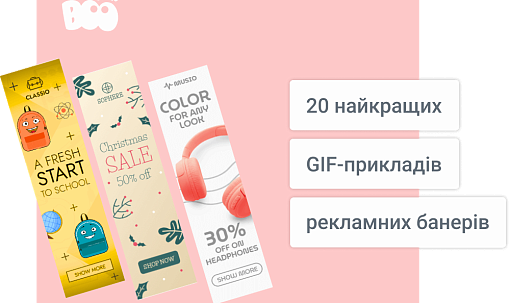 20 найкращих прикладів рекламних GIF банерів у 2025