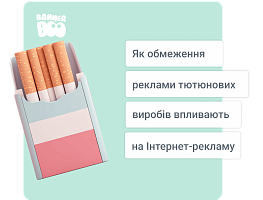 Як обмеження реклами тютюнових виробів впливають на Інтернет-рекламу
