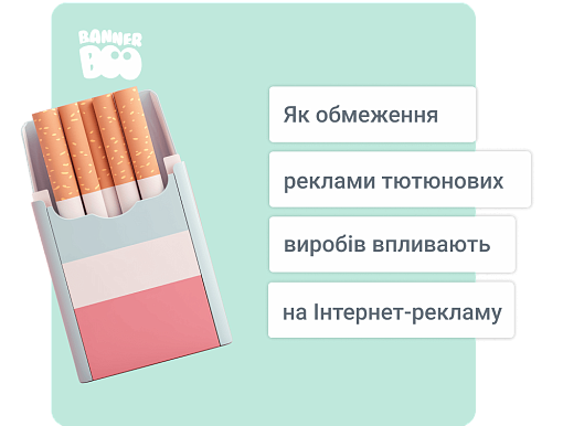 Як обмеження реклами тютюнових виробів впливають на Інтернет-рекламу
