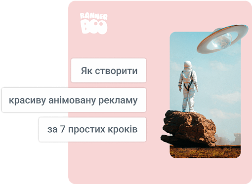 Як створити красиву анімовану рекламу за 7 простих кроків