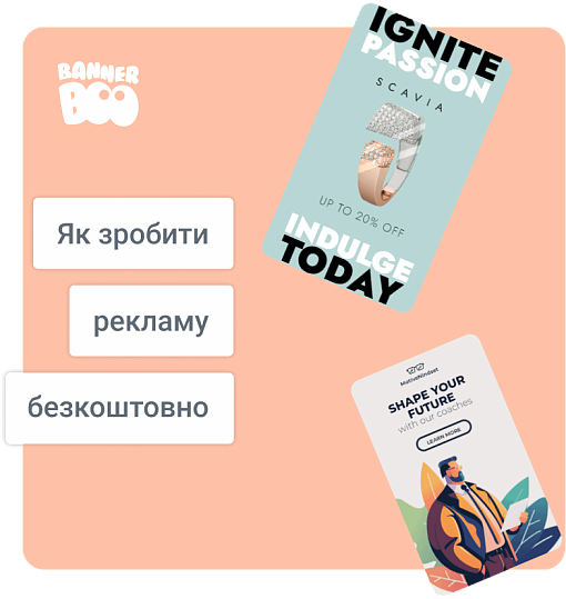 Як зробити рекламу безкоштовно