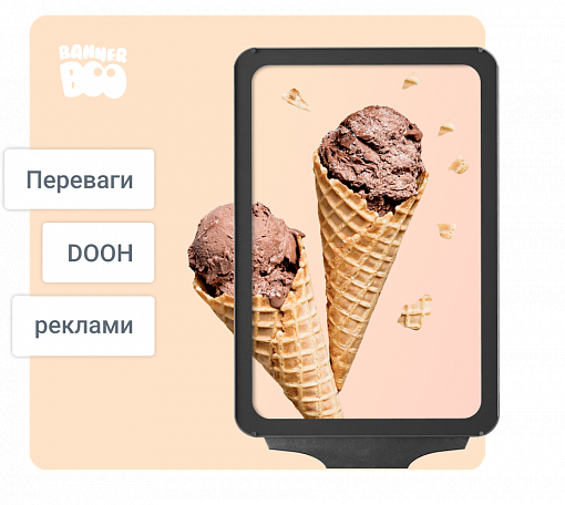 Переваги DOOH реклами