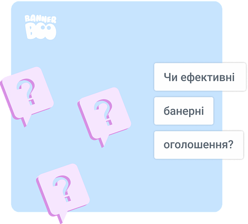 Чи ефективні банерні оголошення?