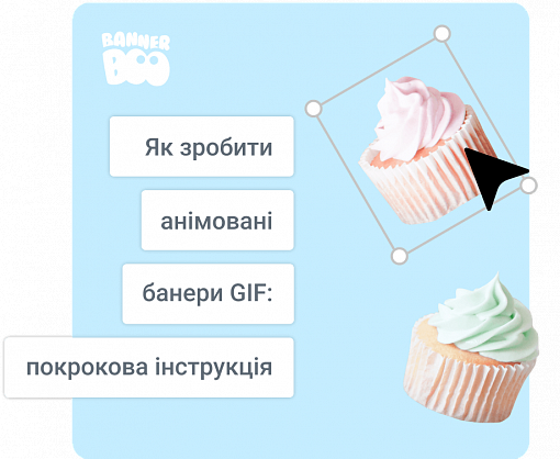 Як зробити анімовані банери GIF: покрокова інструкція