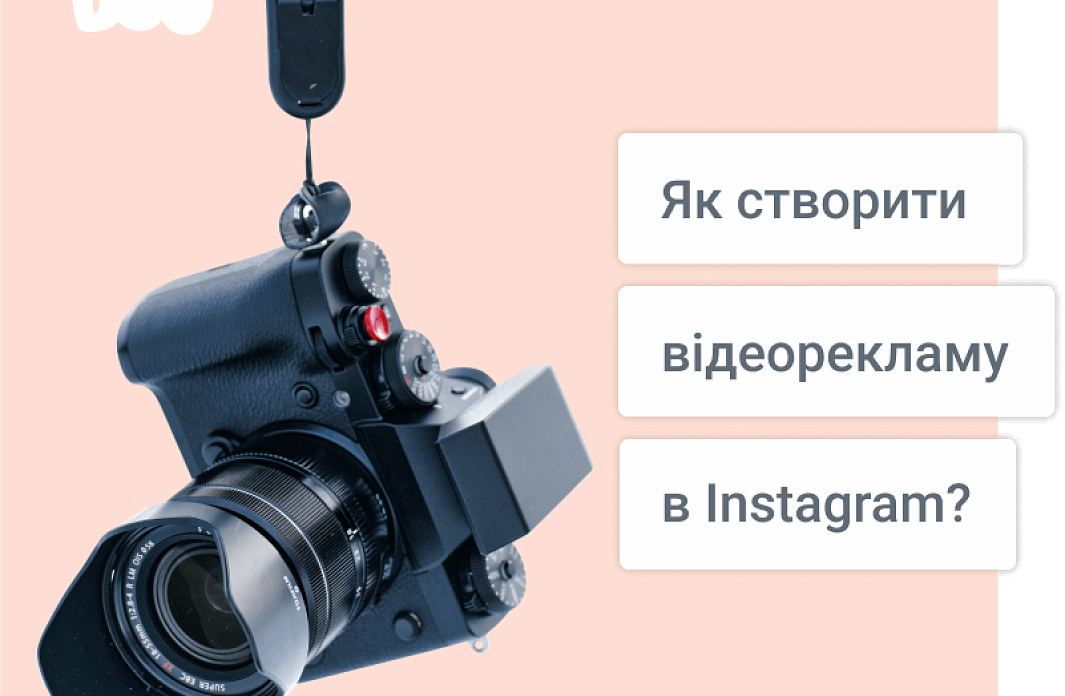 Як створити відеорекламу в Instagram?