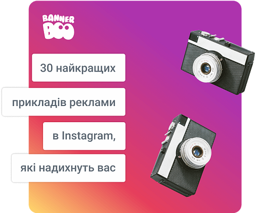 30 найкращих прикладів реклами в Instagram, які надихнуть вас