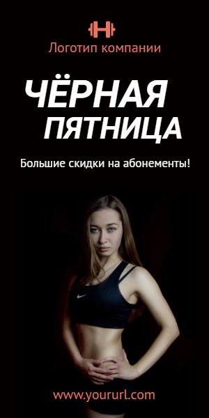 Чёрная пятница — Большие скидки на абонементы!